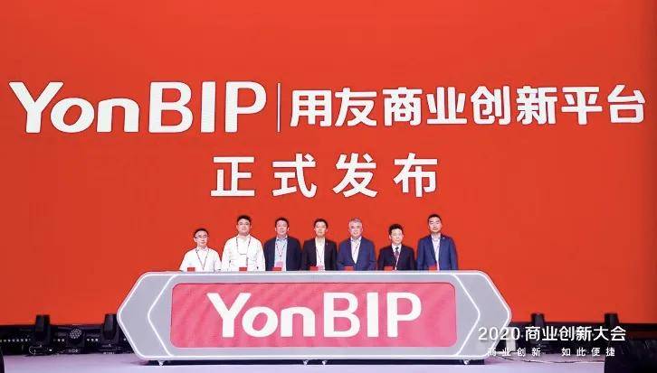 网络|从ERP到BIP，千亿巨头用友网络擘画商业创新新未来