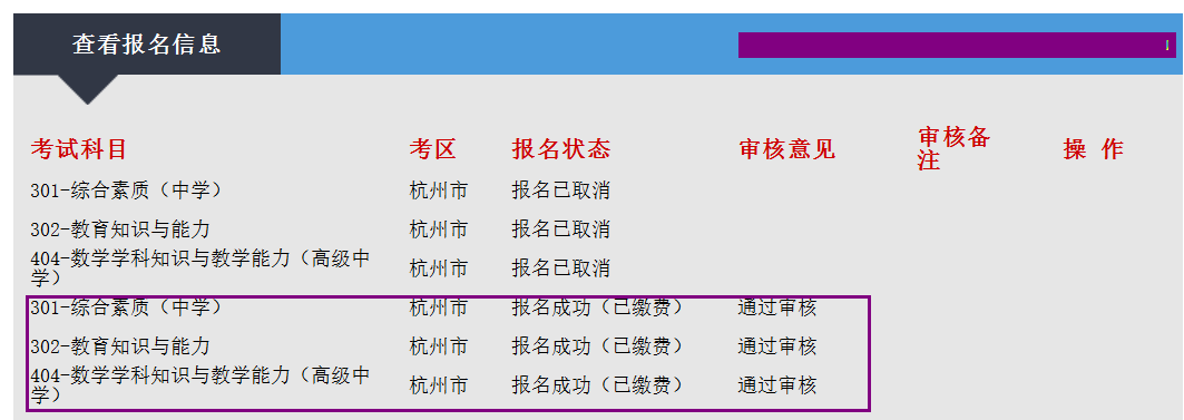 缴费|特别提醒：教师资格证“待审核”状态正常，需要去现场审核！