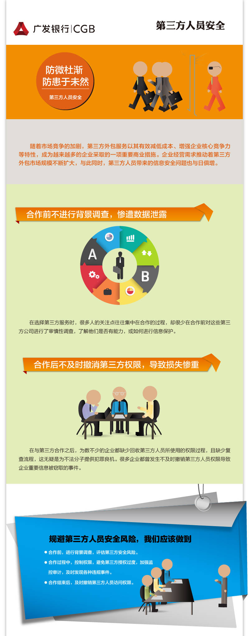 广发银行网络安全宣传周宣传作品2