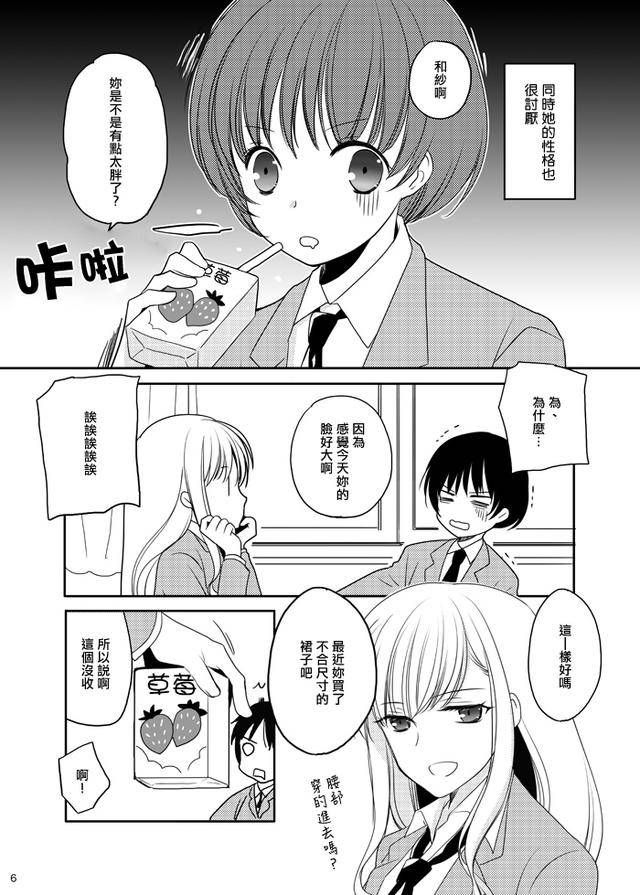 漫画:我与同班同学的故事_百合