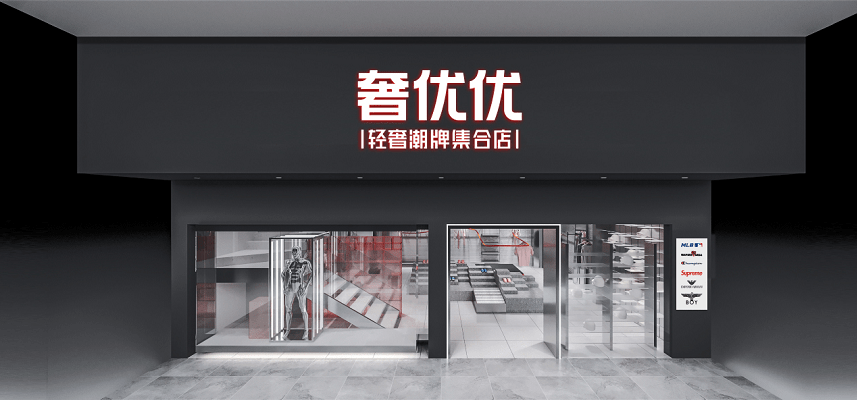 免费服装加盟店不收加盟费 0061dd4820cb4c3b8301272333279adf.png