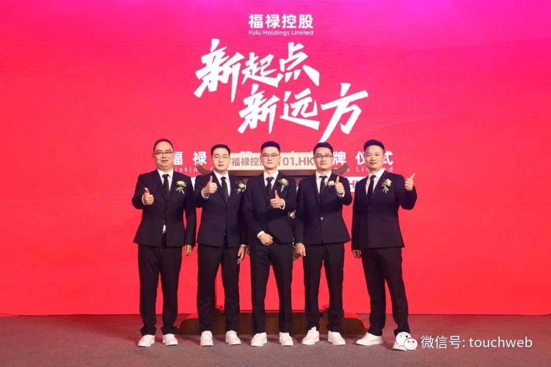 大学|福禄控股上市：创始人符熙大学就创业 奋斗11年终上市