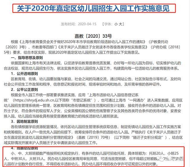 区有|一个班多少娃？上海幼儿园班级人数引家长热议！这些区有明确人数要求！