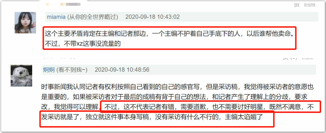 原创记者疑因采访徐峥起矛盾，称报社主编为讨大明星开心将其开除
