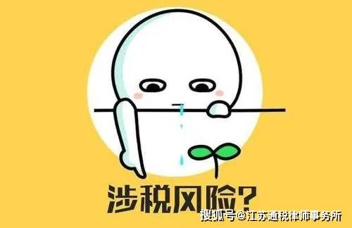 案例提示培训机构需注意的三大涉税风险通税