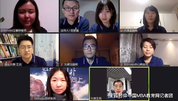 消息资讯|对外经贸大学Mini-MBA系列公开课暨MBA招生说明会第三场圆满举行