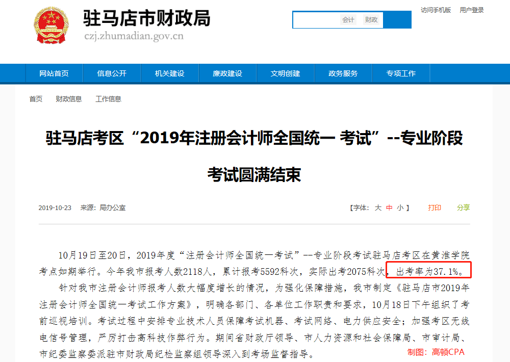 考生|2019各地区CPA考试出考率情况，40%是个不可逾越的鸿沟？