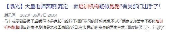 消息资讯|培训机构频繁“跑路”！上海这个区率先试点预付费监管，学生可先上课、后交费