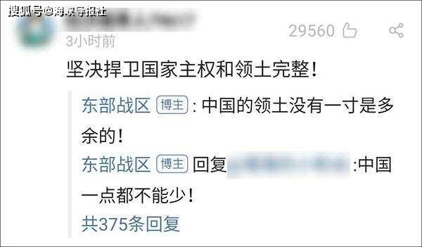 “台湾”登热搜，解放军东部战区罕见留言：丢