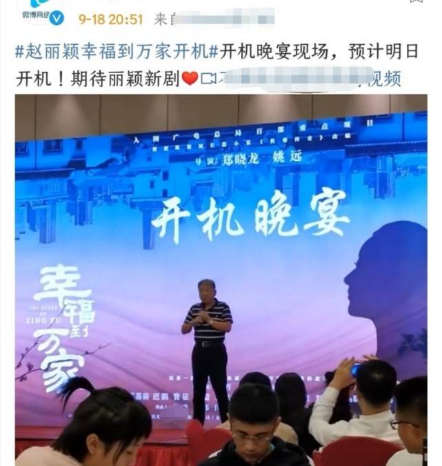 赵丽颖幸福到万家开机，主演阵容首曝光，85花一