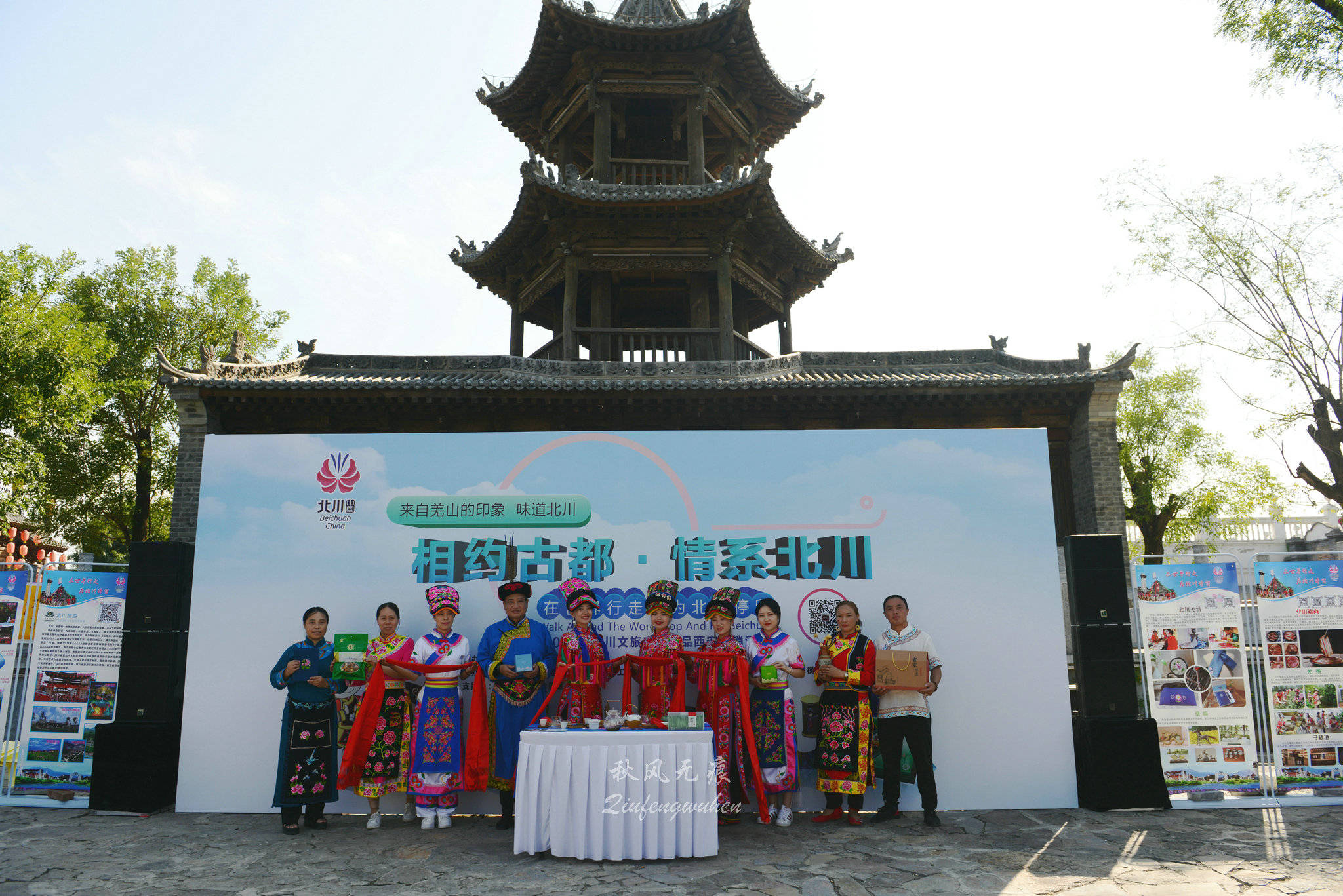 北川(|在世界行走 为北川停留