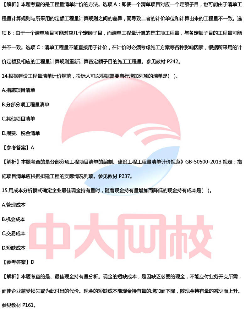 2020年一建考试《建设工程经济》真题及答案（部分）（最新发布）