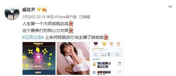 若风老婆戚蓝尹重出江湖,参加斗鱼云顶表演赛,秀一把大师实力