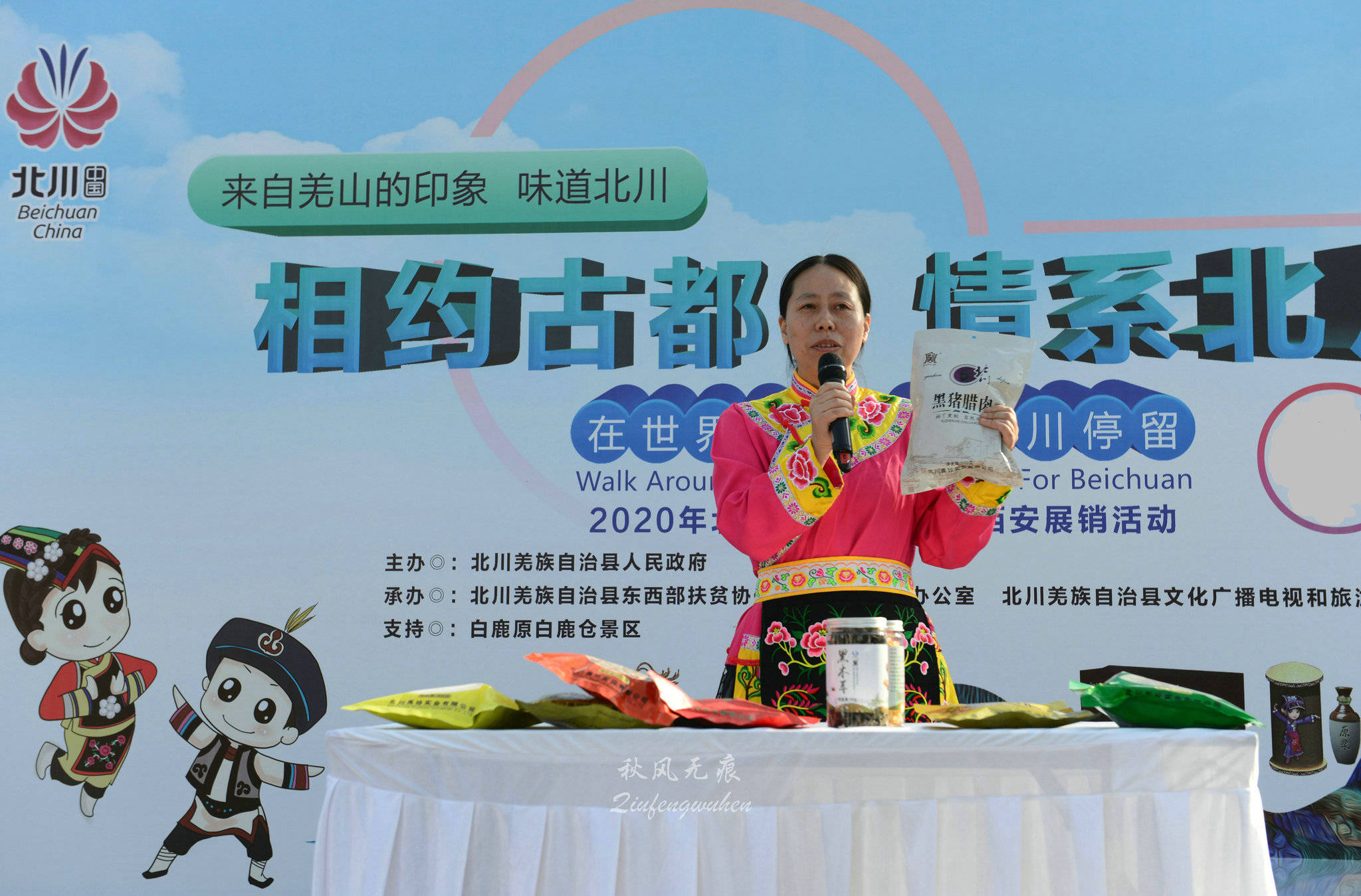 北川(|在世界行走 为北川停留