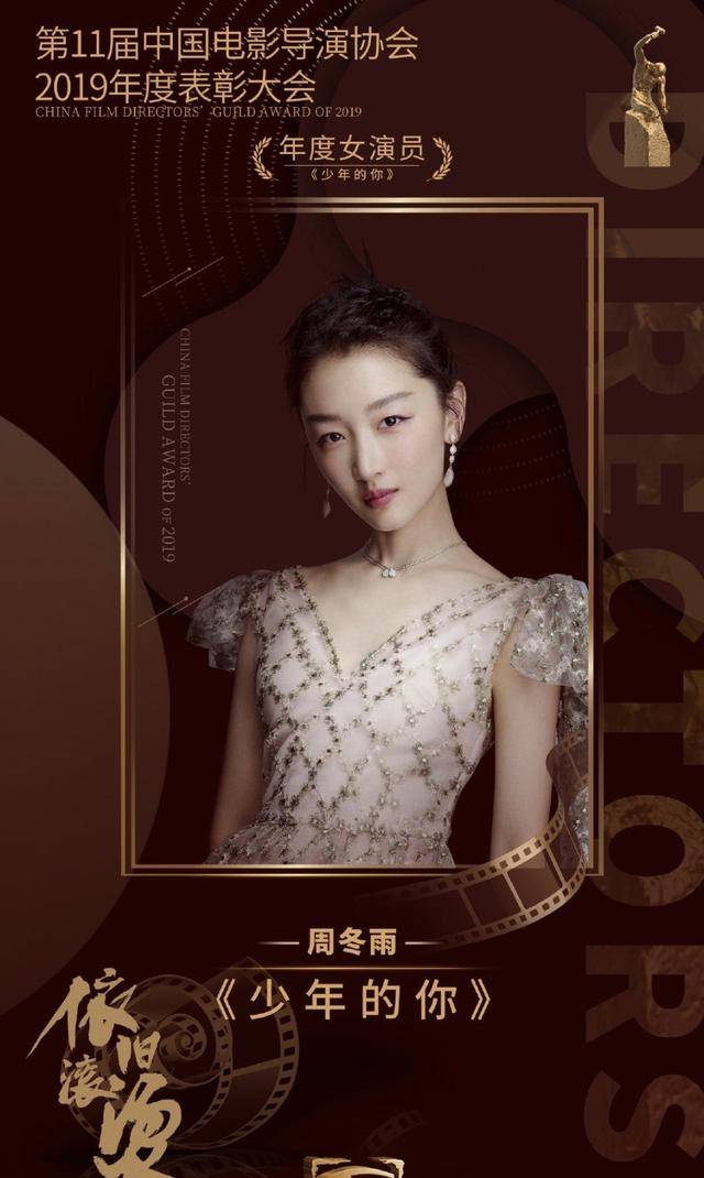 导协年度表彰大会,《少年的你》周冬雨揽获影后,易烊千玺落选