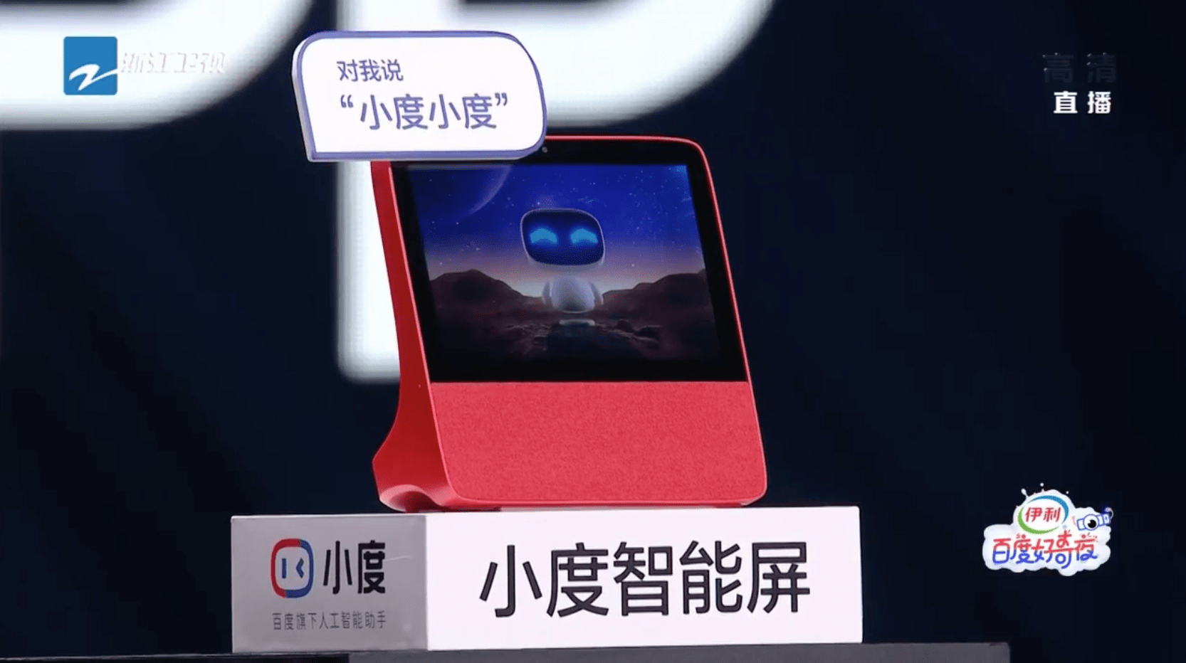 不止是科技狂欢,百度好奇夜把搜索玩出多种花样