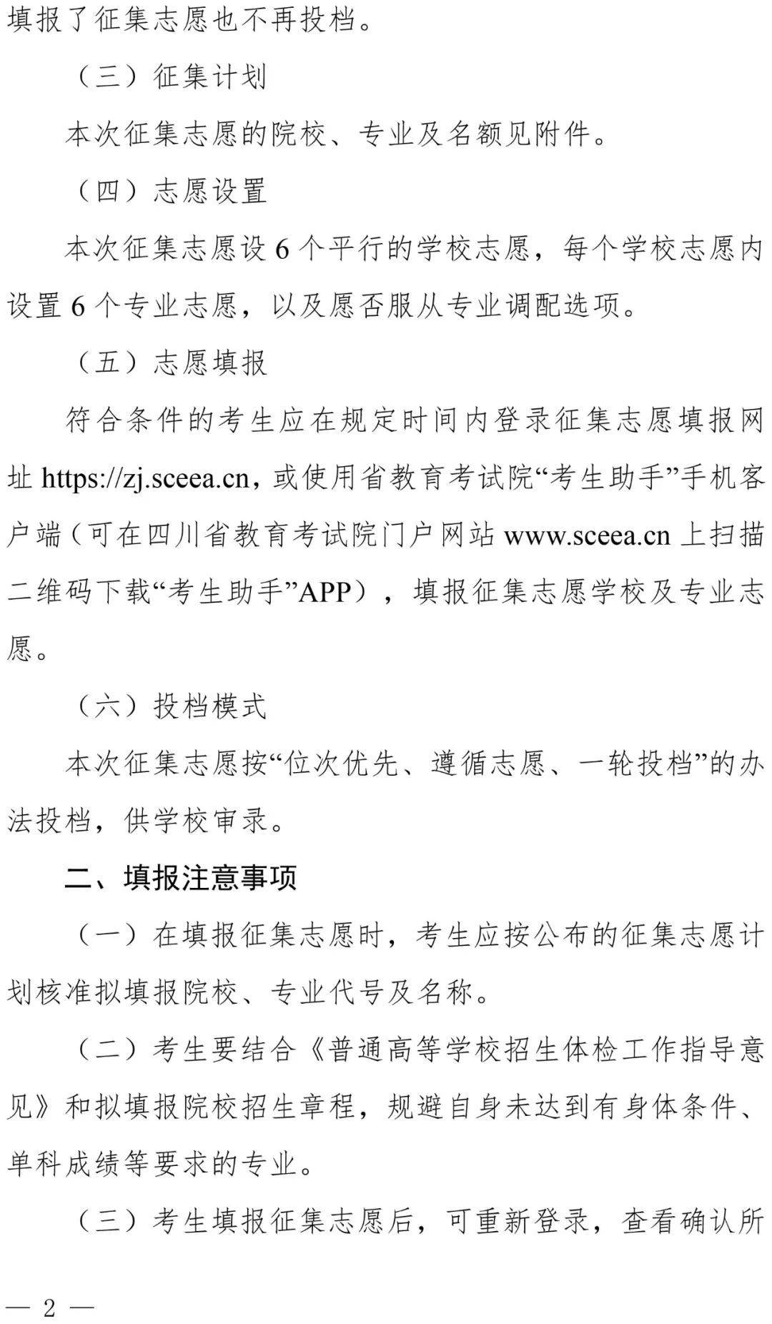 专科|关于专科批未完成计划院校第二次征集志愿的通知