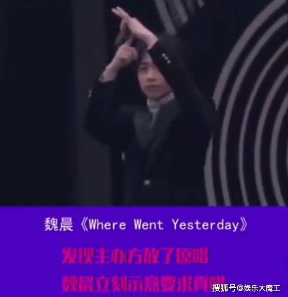 魏晨回应拒绝假唱事件：这是我应该做的，晒举