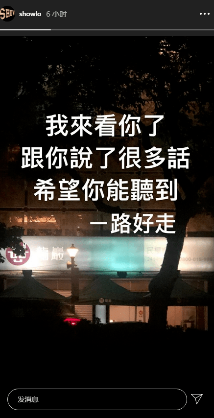 罗志祥哀悼黄鸿升遭黄爸拒绝:请别再打扰
