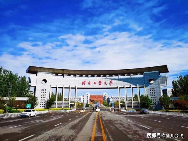 河北|让人尴尬，河北工业大学2020年本科录取分数线发布河北唯一211大学
