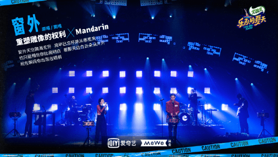 戴尔|乐队的夏天七强来袭！高冷Mandarin私下却听郭德纲助眠？
