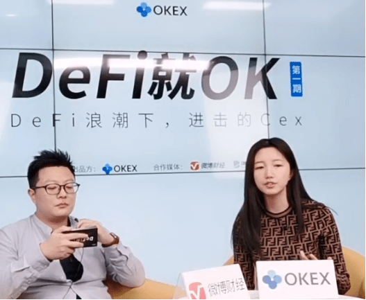 DeFi|okex徐坤：DeFi潜力很大，玩法也会进一步升级