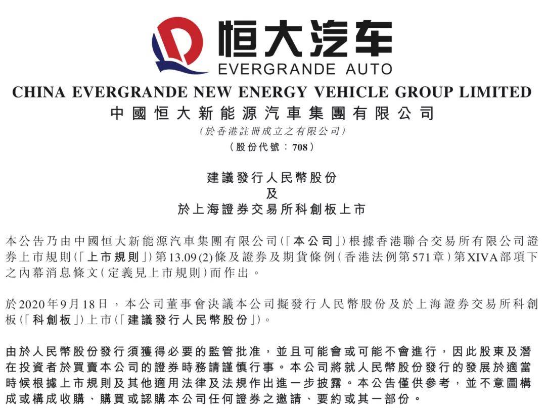 恒大|原创再涨？乘联会预计9月乘用车零售同比增8%；恒大汽车拟科创板上市