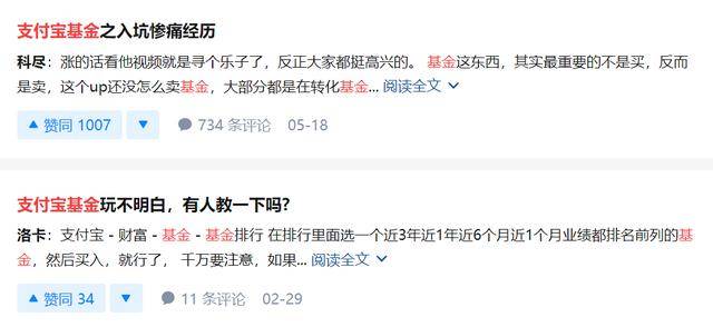 银行|支付宝：把基金卖给不懂它的人