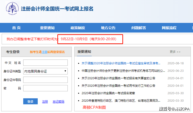 2020年CPA考试准考证打印入口!(最新发布)