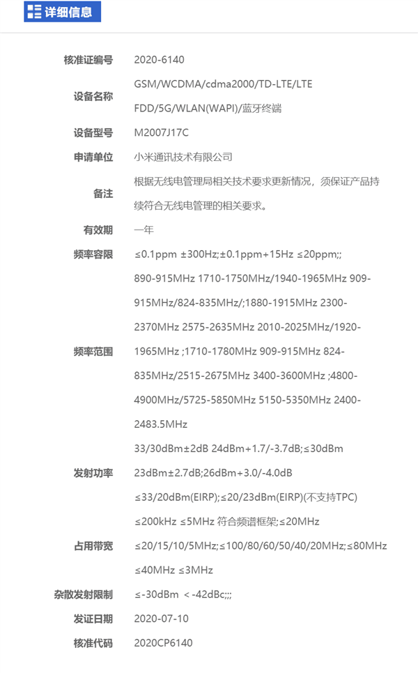 代号|小米一亿像素新机入网 代号Gauguin或为Redmi新品