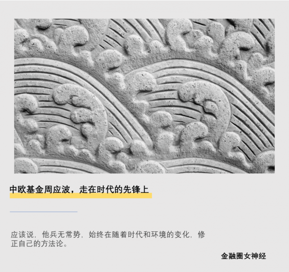 公司|中欧基金周应波，走在时代的先锋上