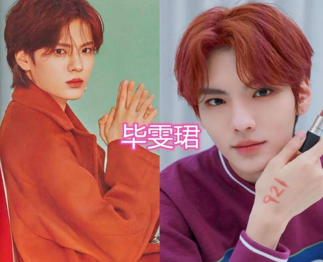 黄明昊染红发,李希侃染红发,毕雯珺染红发,看到他:我裂开了