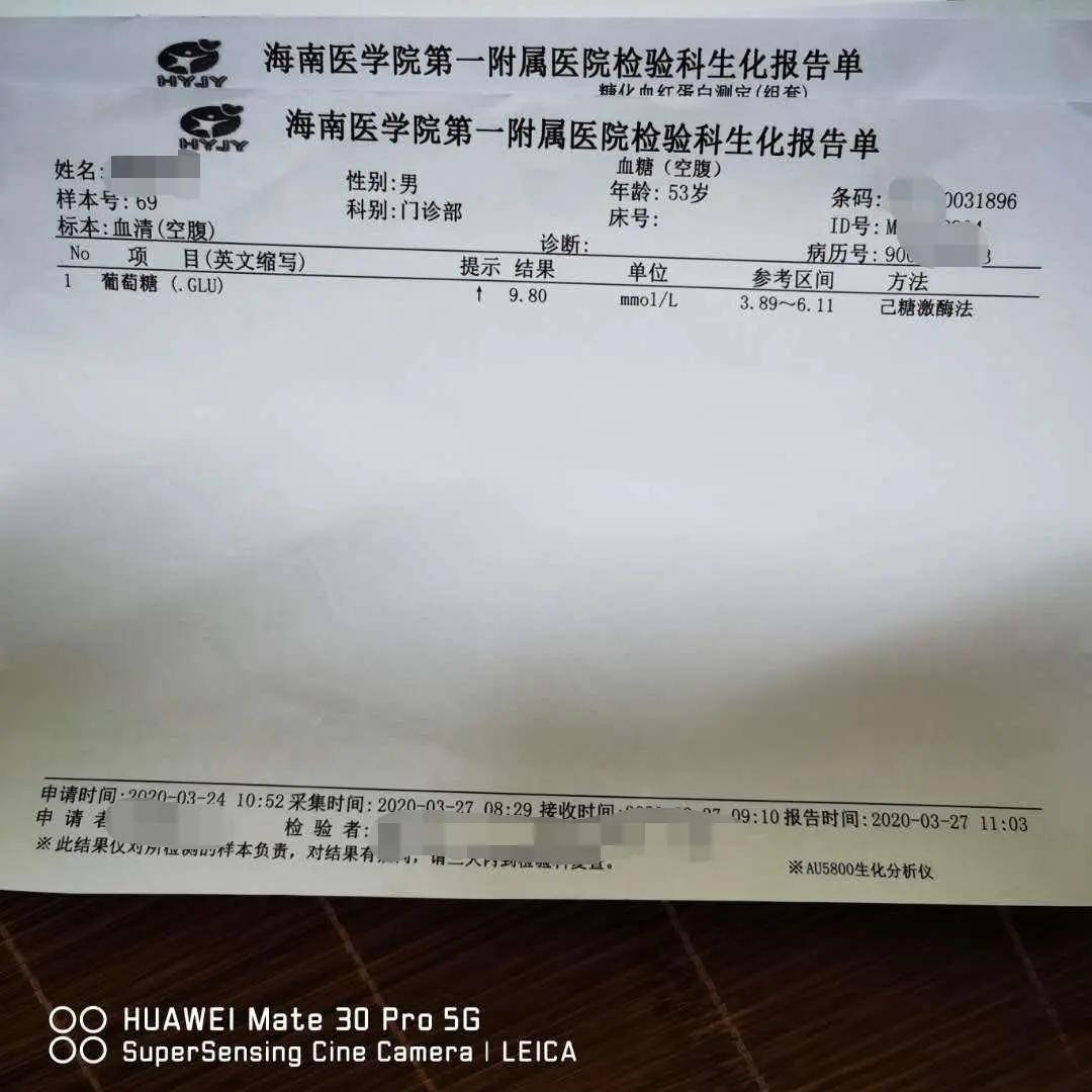 化验单1 但我渐渐发现,药物治疗效果有是有,但有限,我的餐后血糖仍然