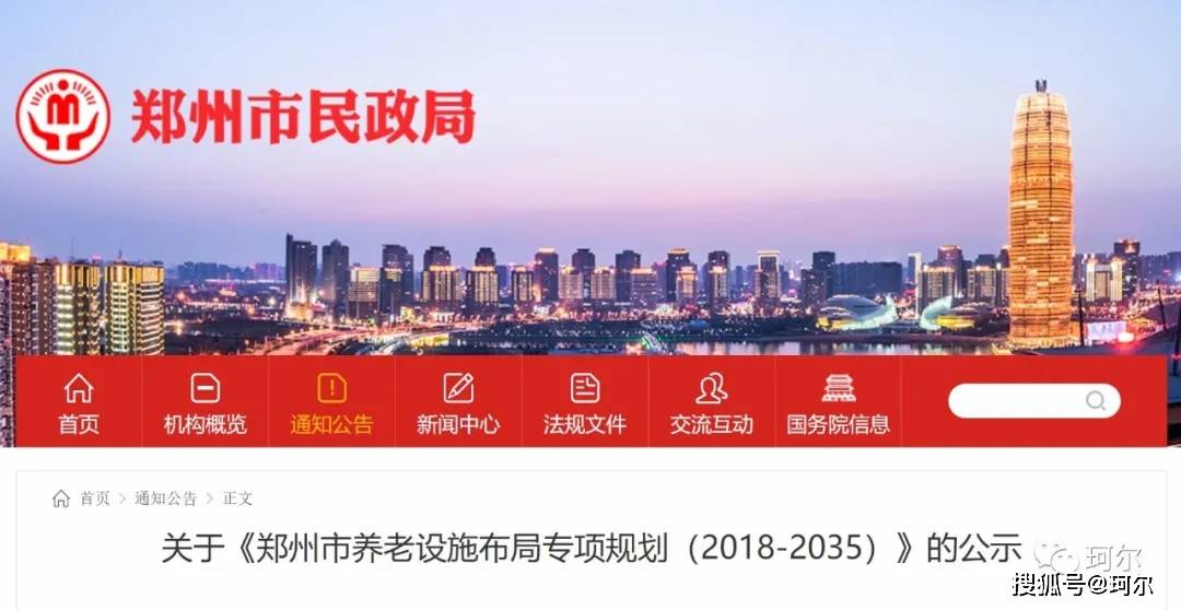 珂尔：从郑州官方最新发布的2035专项规划来看未来发展宏伟蓝图！