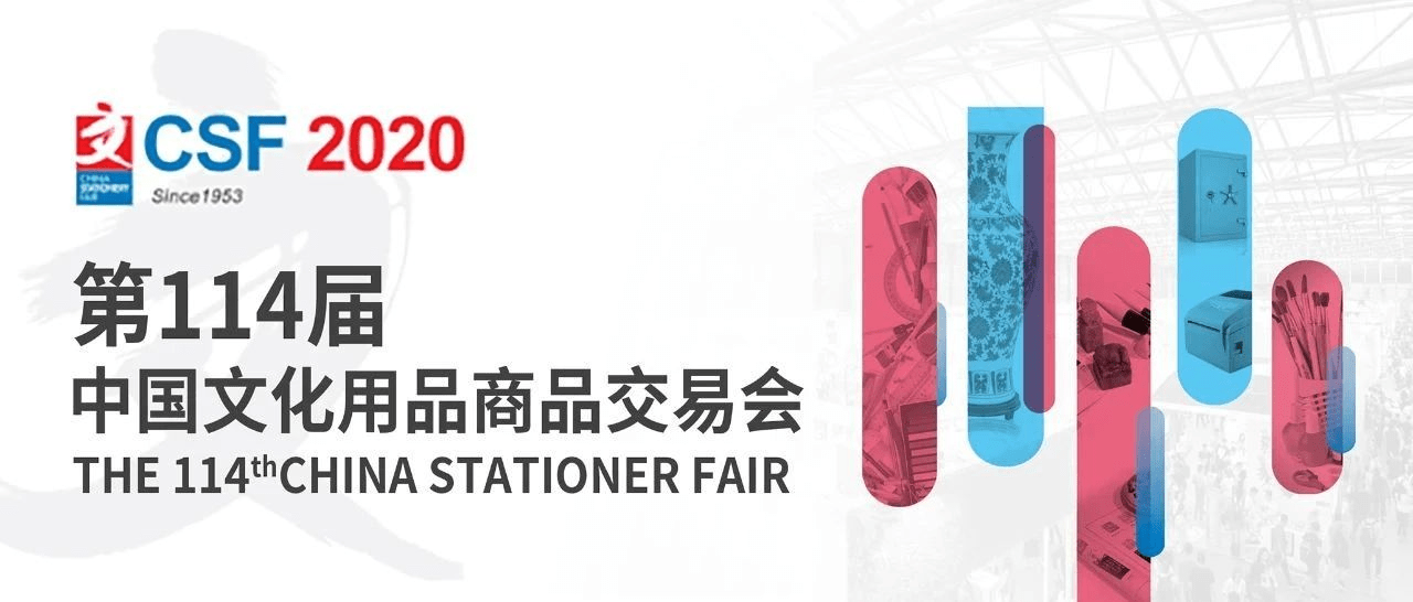 数字化|齐心集团出席第114届CSF文化会：数字化驱动零售模式创新