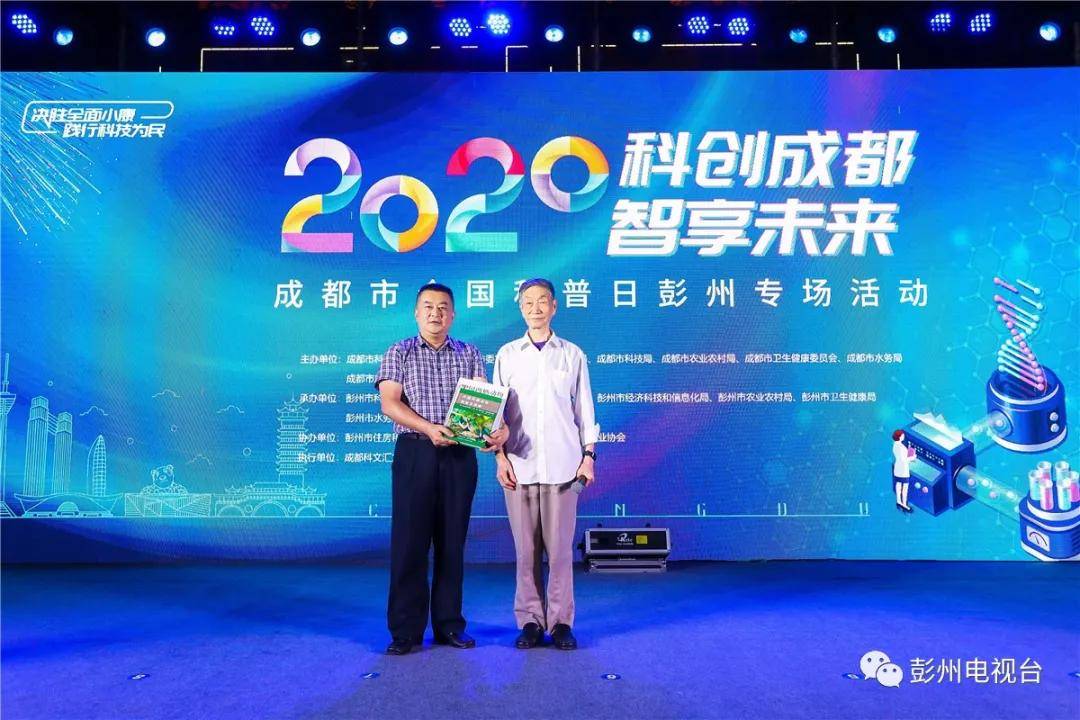 2020成都市全国科普日彭州专场活动火热来袭!_科技