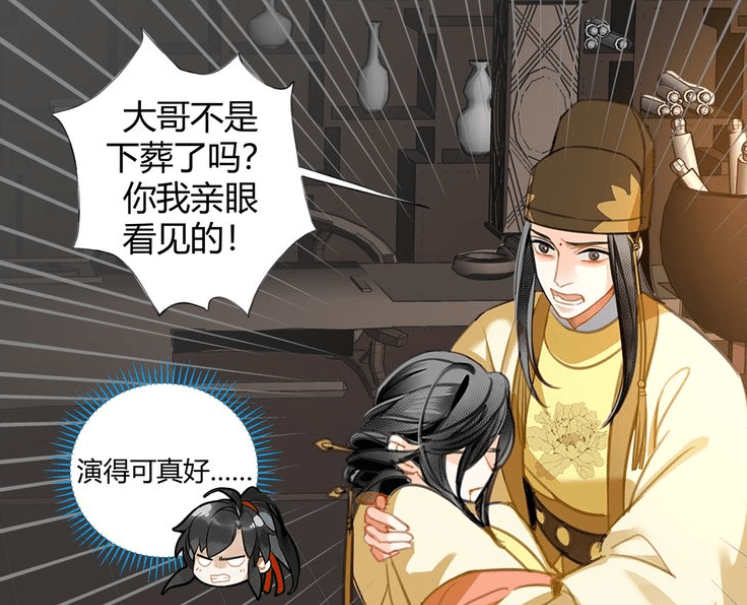 魔道祖师漫画金光瑶与聂导同台pk演技魏无羡马甲掉了