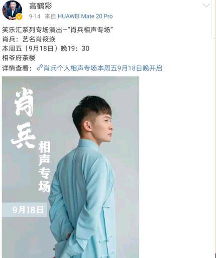 郭德纲爱徒高鹤彩太孝顺！专车接送师傅出行，