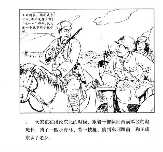 解放战争故事连环画小人书开不败的花朵