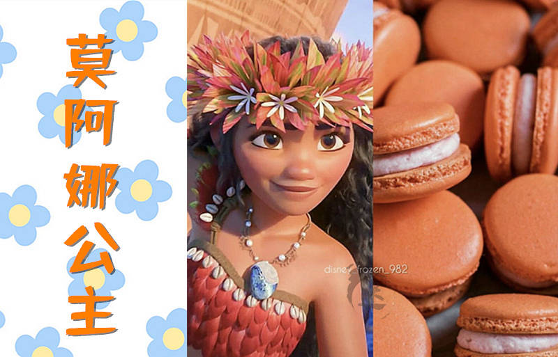 艾莎|迪士尼公主分别是什么口味“马卡龙”？艾莎的难辨认，但很小清新
