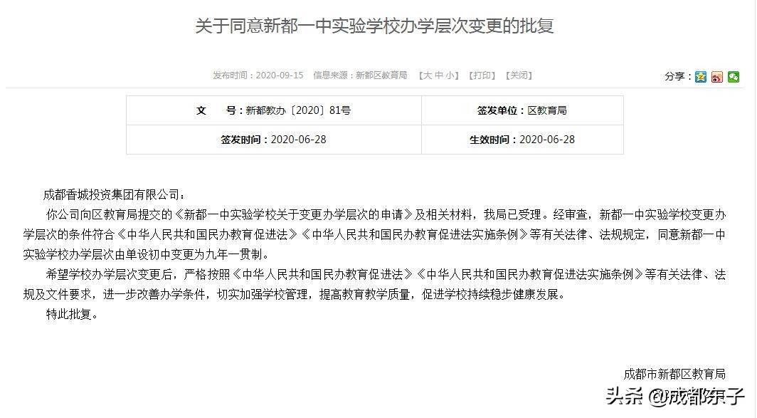 成都新都区小学排名_成都市新都一中实验学校将开办小学班级啦