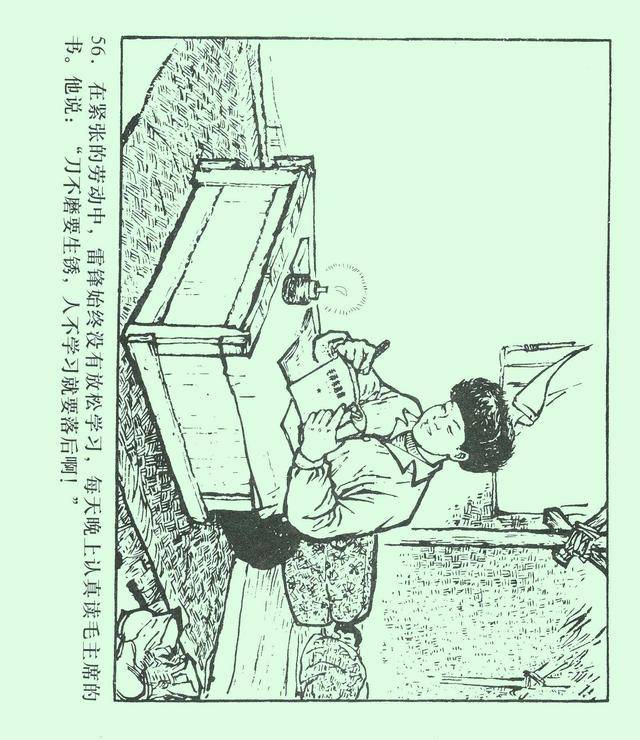 人物故事连环画小人书:《雷锋》