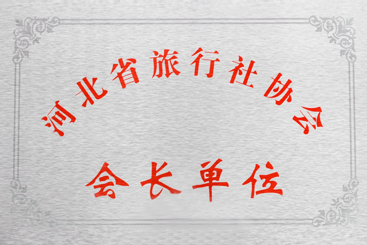 石家庄旅行社排名_石家庄学院排名(2)