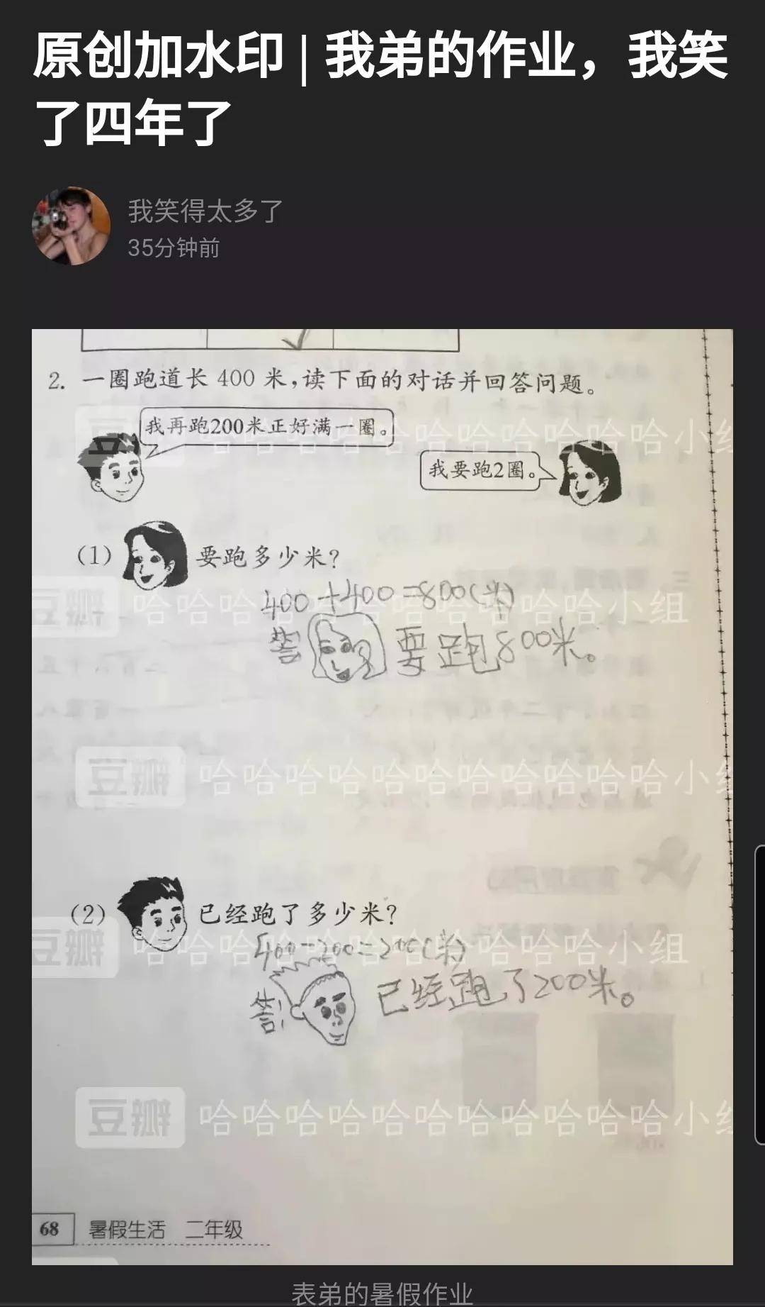 "现在小学生的作业都这么狂?