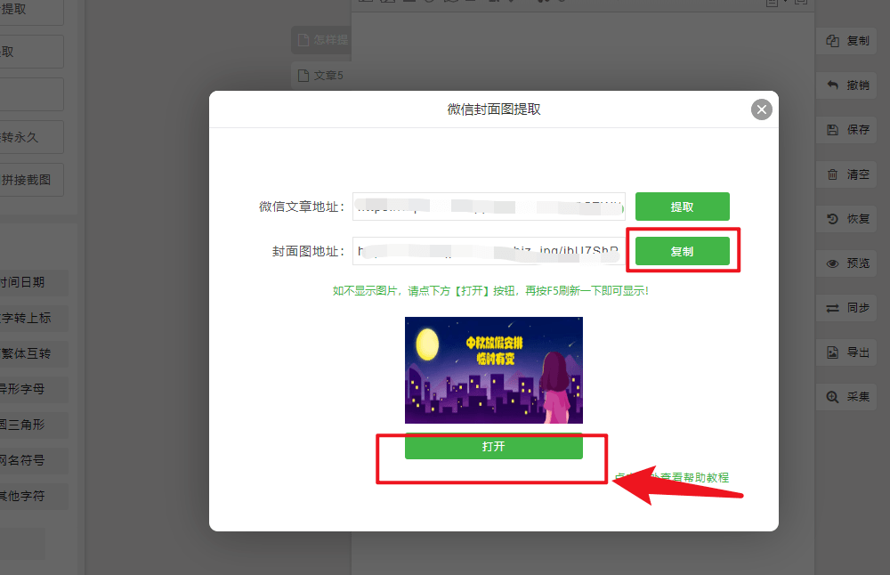 怎样提取公众号文章的封面图