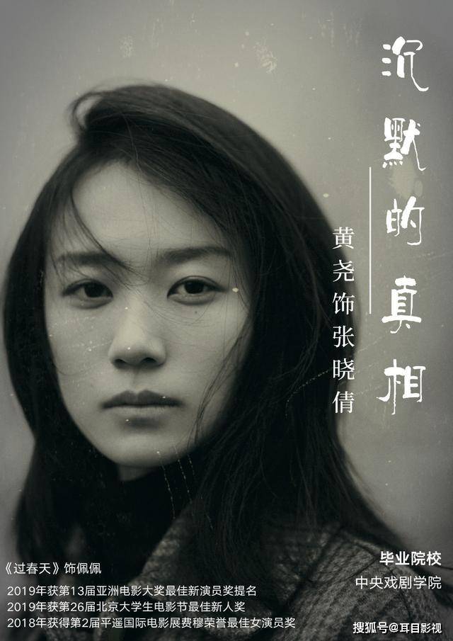 电影|原创《沉默的真相》：饰演张晓倩的黄尧，被网友誉为女版“易烊千玺”