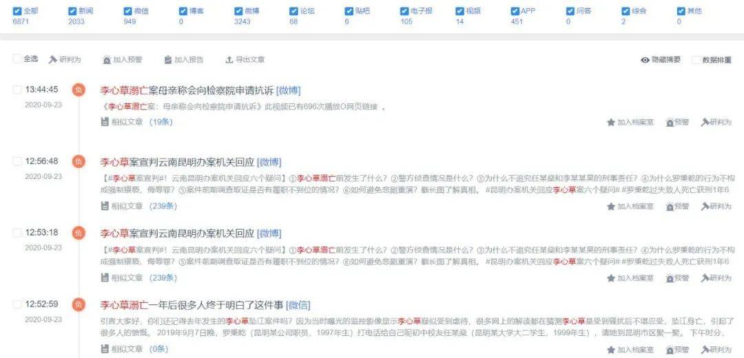 舆情热点回顾：武汉通报抗疫护士夫妇看演出身