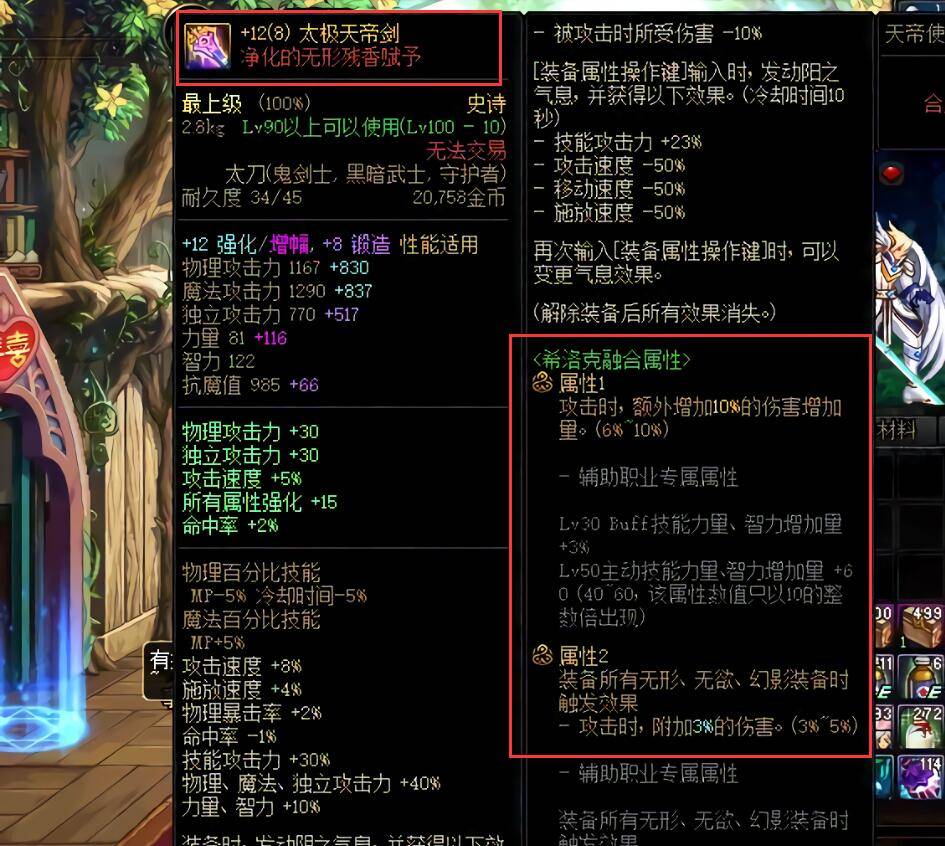 2020红眼ss套搭配排名_DNF新SS出现之后,这个职业又得到了一波增强,效果(2)