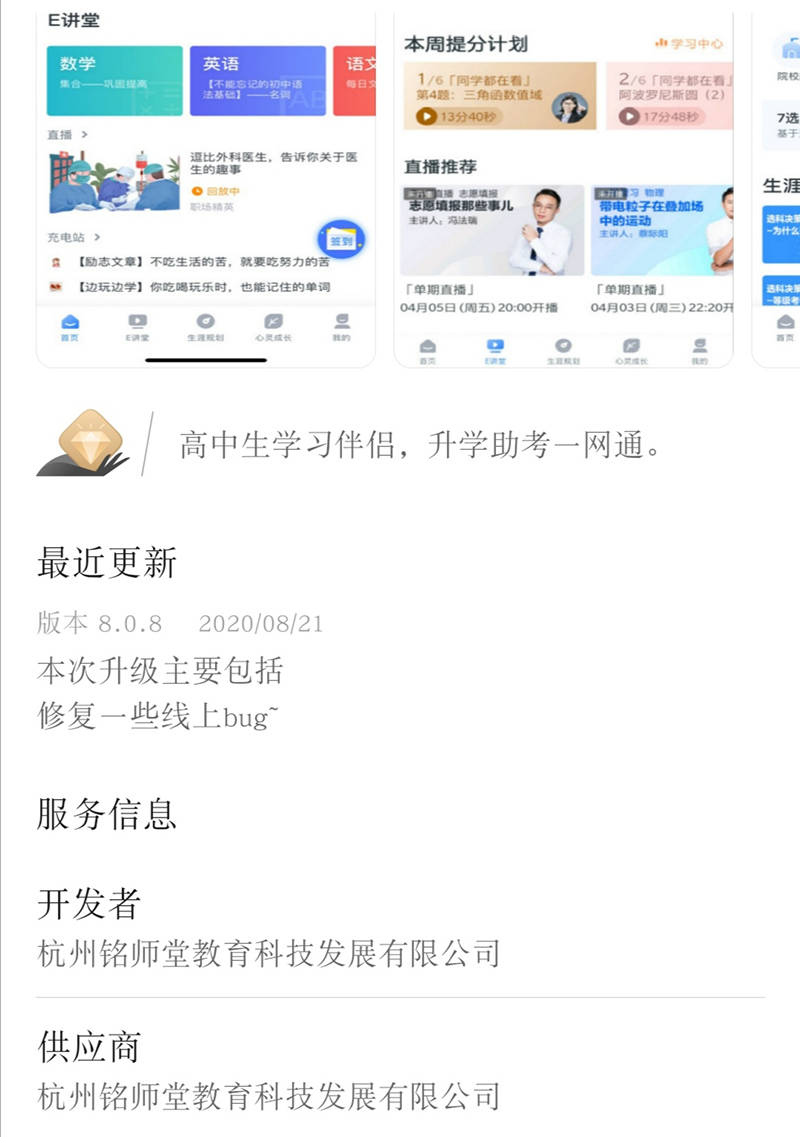 回应|信阳市六高变相推销学习APP？回应：个别行为，已叫停