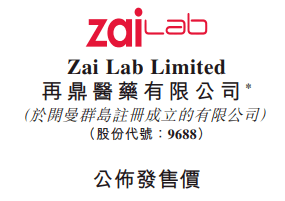 最后交易日|张江两家药企港交所上市时间定了！